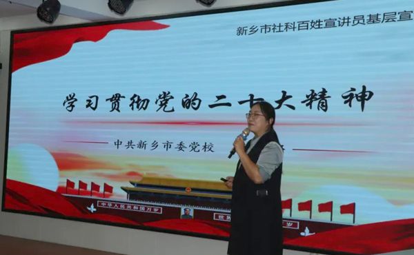 新乡市第二十二中学邀请市委党校郭舒老师宣讲党的二十大精神