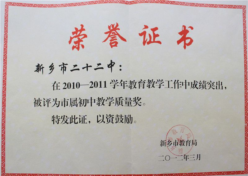 2011年初中教学质量奖